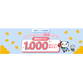 応募簡単！楽天ペイのXキャンペーンで1,000ポイントGETのチャンス