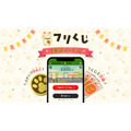 散歩がポイントに！ポイ活アプリ『フリくじ』公開＆アマギフ1万円分が抽選で当たる