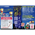 【ロピアのチラシ】8月25日までの目玉商品！先着100名限定の98円均一セール＆豪華賞品が当たるお祭りイベント開催中！