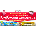 【コナステ】PayPay導入記念！アマギフやメダルが入手できるチャンス到来