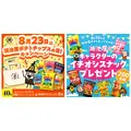 「湖池屋ポテトチップスの日」を記念してキャンペーン2つ同時開催！