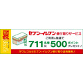 タワレコ商品フラゲするならセブン受け取り？送料無料＆711名に500ポイント特典キャンペーン