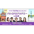 楽天証券「2025年後半戦の相場展望」セミナー9/6開催！札幌会場とオンライン配信