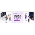 楽天証券「2025年後半戦の相場展望」セミナー9/6開催！札幌会場とオンライン配信