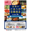 佐賀の名産品が毎年届く！「ごほうび定期預金」キャンペーン