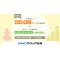 GMOクリック証券が投信積立サービスを拡充「毎週・毎日コース」開始