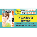 【Gakken】ベストセラー小説『きみのお金は誰のため』が漫画化！金融教育にもぴったり