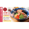 残暑にぴったり！東京たらこスパゲティの冷製たらこスパゲティ4品が150円引き