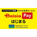 ベイシア初のスマホ決済「Beisia Pay」と新クレジット「Beisiaセゾンカード」登場