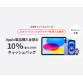 JCBプラチナ・ゴールド新規入会者対象 Apple製品購入して最大2万円戻ってくる