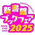 通常価格の50%OFF「新書館ブックフェア2025」9/5から4日間限定セール