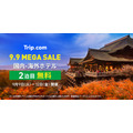 海外旅行が5,900円から！？ Trip.com「9.9 MEGA SALE」9/9～12開催