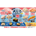 はま寿司のフェア開催 みなみまぐろ大とろなど100円&3,000円分のお食事優待券