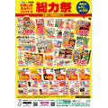 【業務スーパー】総力祭第1弾を9月30日まで開催中！あっさり唐揚げ・パクチー水餃子・台湾大根もちなど超安アイテムが大集合