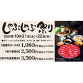毎年満席に！しゃぶしゃぶチェーン木曽路が10/21・22限定の特別価格イベント