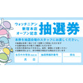 ブランド品がお得に「最大10万円キャッシュバック」ウォッチニアン新宿本店グランドオープン記念