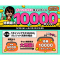 コミックシーモア 新機能発表＆1万ポイントが当たるキャンペーンも2つ開催