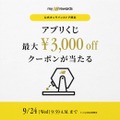 ニューバランスで最大40％オフ！公式オンラインストア19周年記念セール開始