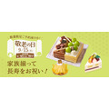 【シャトレーゼ】敬老の日スイーツが9月12日発売！抹茶香るスイートポテトモンブラン（432円）など3種の新作をご紹介