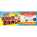 お持ち帰りでもOK！餃子の王将の2週間限定スタンプ2倍キャンペーン 9/16~