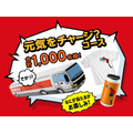 給油するだけで1万円分のポイント当選？ENEOS マイカー登録キャンペーン