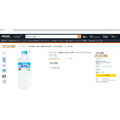 Amazonふるさと納税で最大20%還元！ポイントがもらえる最後のチャンス