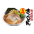1日先着200組にきゃべつ1玉プレゼント「熟成醤油ラーメン きゃべとん」東京初進出記念