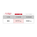 月980円→777円 1.5億曲配信しているAWAが7か月限定の特別価格を展開
