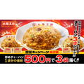 大阪王将公式通販 500円で炒飯が3袋＆餃子100個が当たるSNSキャンペーンも同時開催中