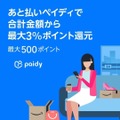 Amazon「プライム感謝祭」ネットスーパー各店参加＆決済サービス連携でお得に