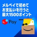 Amazon「プライム感謝祭」ネットスーパー各店参加＆決済サービス連携でお得に