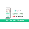 歩いて貯めたポイントをコープポイントに交換！ウォーキングアプリ「aruku&」と生協が連携