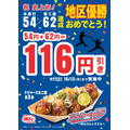 ドジャース大谷翔平の偉業を祝う！築地銀だこが特別キャンペーン実施