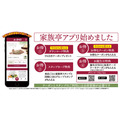 そば和食チェーン「家族亭」クーポンがもれなく当たるXキャンペーン 10/1~