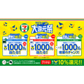 セブン-イレブンで最大1,000％還元！協業1周年記念のVポイント大還元祭