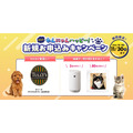 ペット保険加入でタリーズギフトなど当たるキャンペーン開催！アイペット損害保険