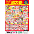 【業務スーパー】総力祭第2弾は10月30日まで！ピリ辛チキン・チーズフライ・太麺パスタなどお得が盛り沢山のBIGセール！