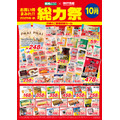 【業務スーパー】総力祭第2弾は10月30日まで！ピリ辛チキン・チーズフライ・太麺パスタなどお得が盛り沢山のBIGセール！