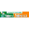 物価高に対抗！ファミペイが140種類以上の割引クーポンを配布
