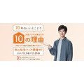 秋の住宅フェアで最大7,000円分のアマギフGET！大和ハウス工業70周年記念