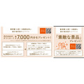 秋の住宅フェアで最大7,000円分のアマギフGET！大和ハウス工業70周年記念