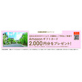 秋の住宅フェアで最大7,000円分のアマギフGET！大和ハウス工業70周年記念