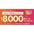 最大8,000ptプレゼント！TOKYU CARDのポイント制度改定記念