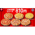定番ピザが810円に！ピザハット毎月恒例「ハットの日」10/8から開催