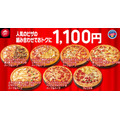 定番ピザが810円に！ピザハット毎月恒例「ハットの日」10/8から開催