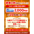 図書カードや本革ブックカバーが当たる！楽天ブックスのSNSキャンペーン