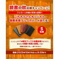図書カードや本革ブックカバーが当たる！楽天ブックスのSNSキャンペーン