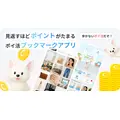SNS・Web・スクショを一括管理＆ポイ活できる革新的アプリ「クリッピオ」