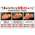 半額提供＆完食で次回も半額！ステーキ宮「ステーキデビュー応援キャンペーン」