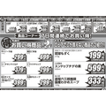 【ロピアのチラシ】運動会のお弁当づくりにおすすめ！日替わり特売情報！秋の味覚「牡蠣飯」も3日間限定価格（10月20日迄）